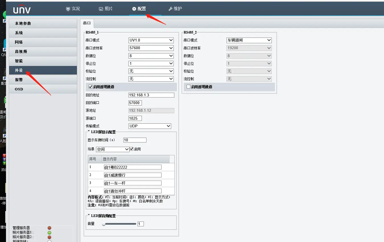 BeiHe本地停车软件宇视相机使用说明