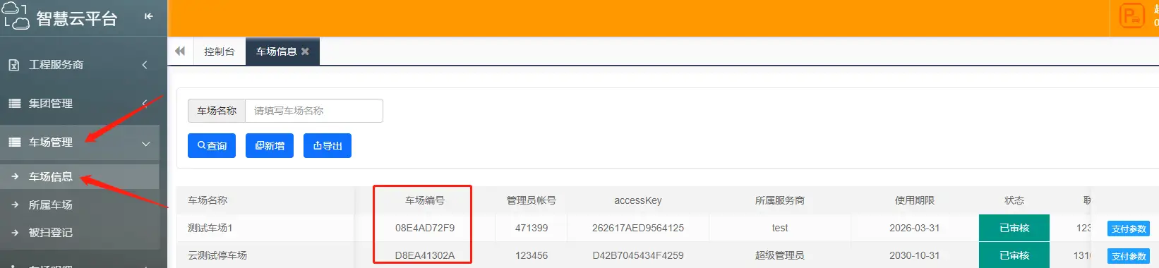 图片[3]-BeiHe本地停车软件宇视相机使用说明-停车技术员