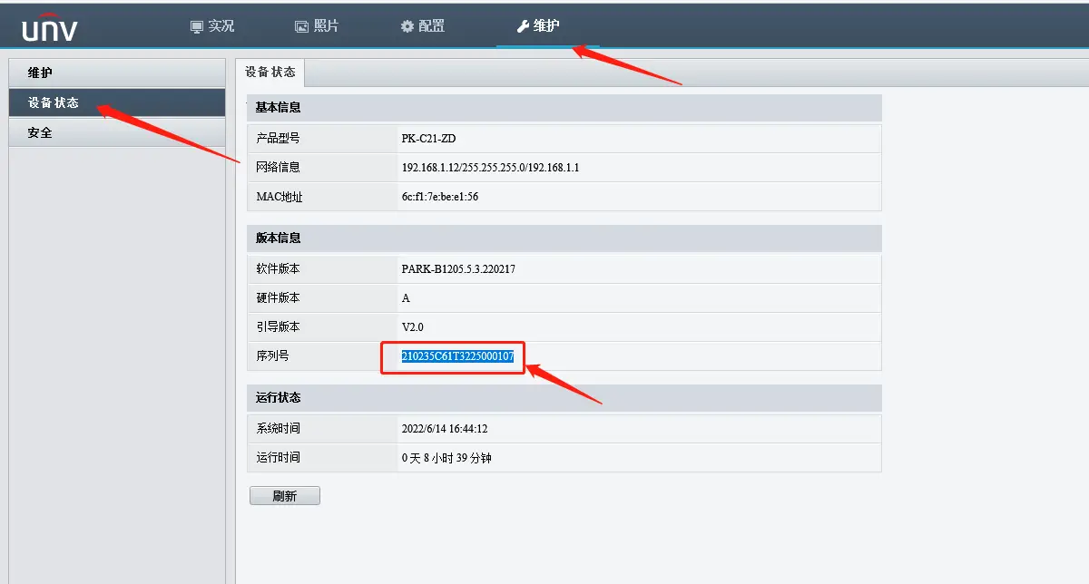 图片[4]-BeiHe本地停车软件宇视相机使用说明-停车技术员