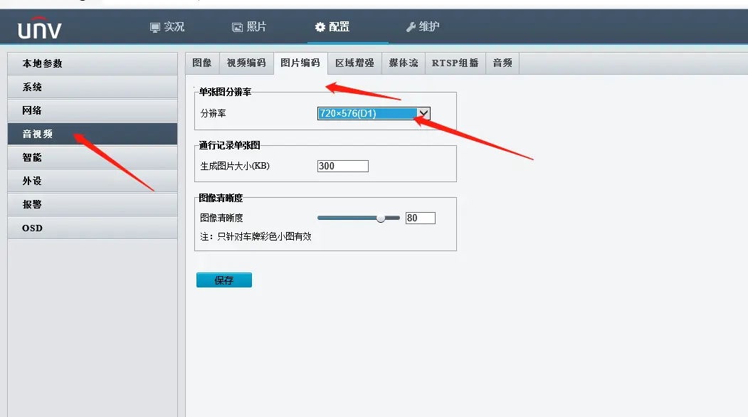 图片[5]-BeiHe本地停车软件宇视相机使用说明-停车技术员
