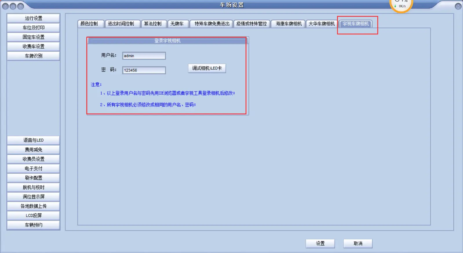 图片[6]-BeiHe本地停车软件宇视相机使用说明-停车技术员