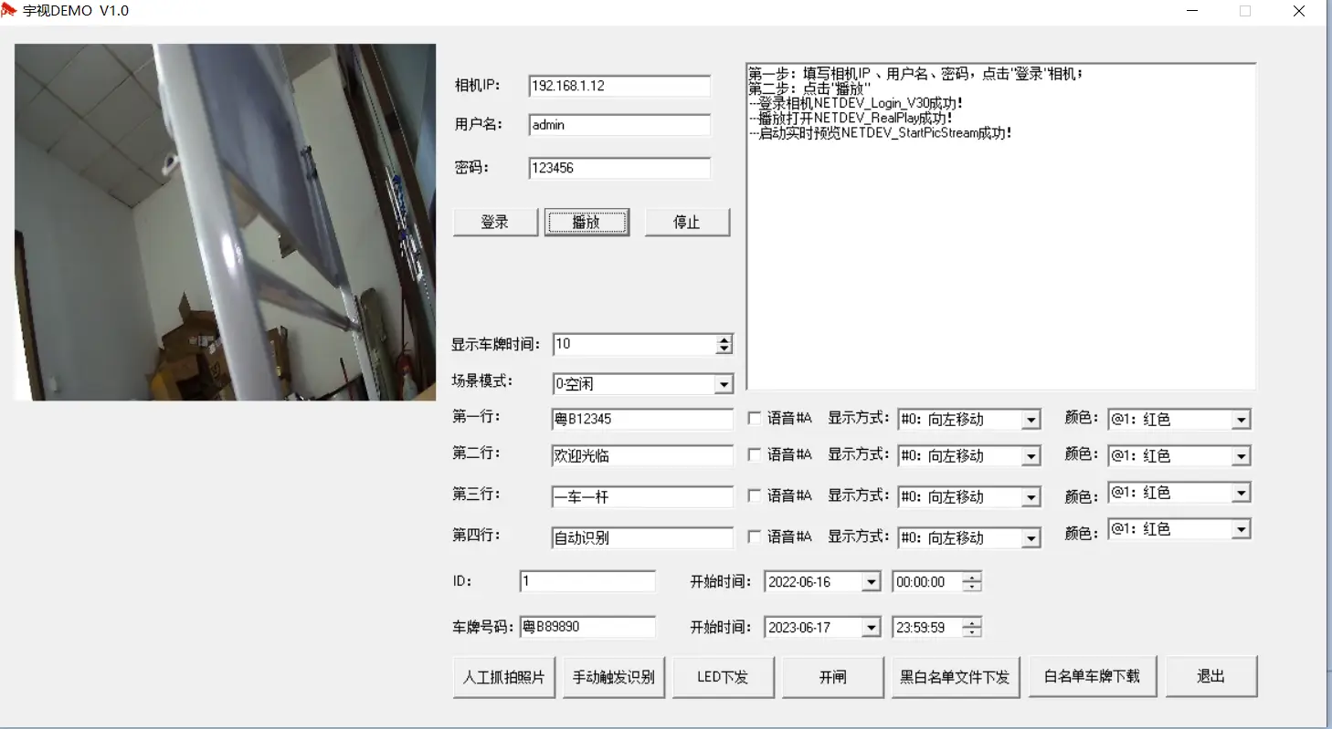 图片[7]-BeiHe本地停车软件宇视相机使用说明-停车技术员