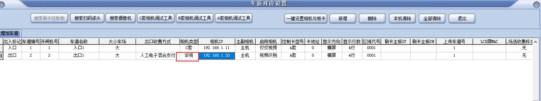 图片[8]-BeiHe本地停车软件宇视相机使用说明-停车技术员