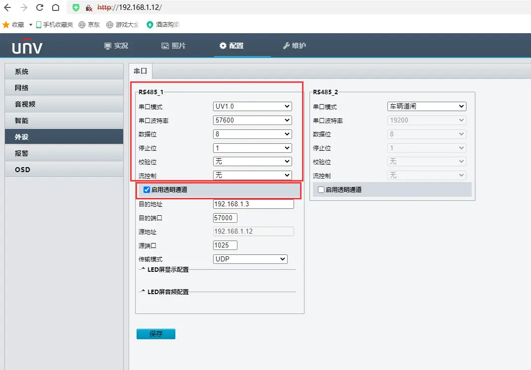 图片[9]-BeiHe本地停车软件宇视相机使用说明-停车技术员