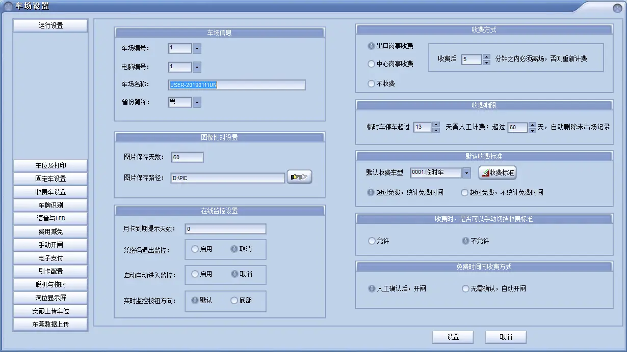 图片[18]-BeiHe本地停车软件使用说明-停车技术员