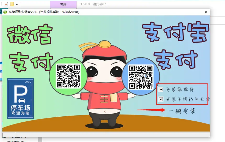 图片[2]-BeiHe本地停车软件使用说明-停车技术员