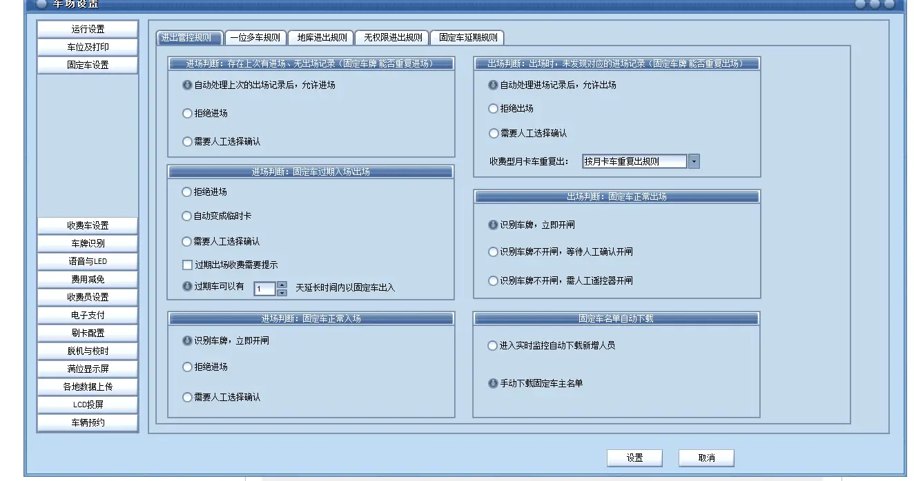 图片[27]-BeiHe本地停车软件使用说明-停车技术员