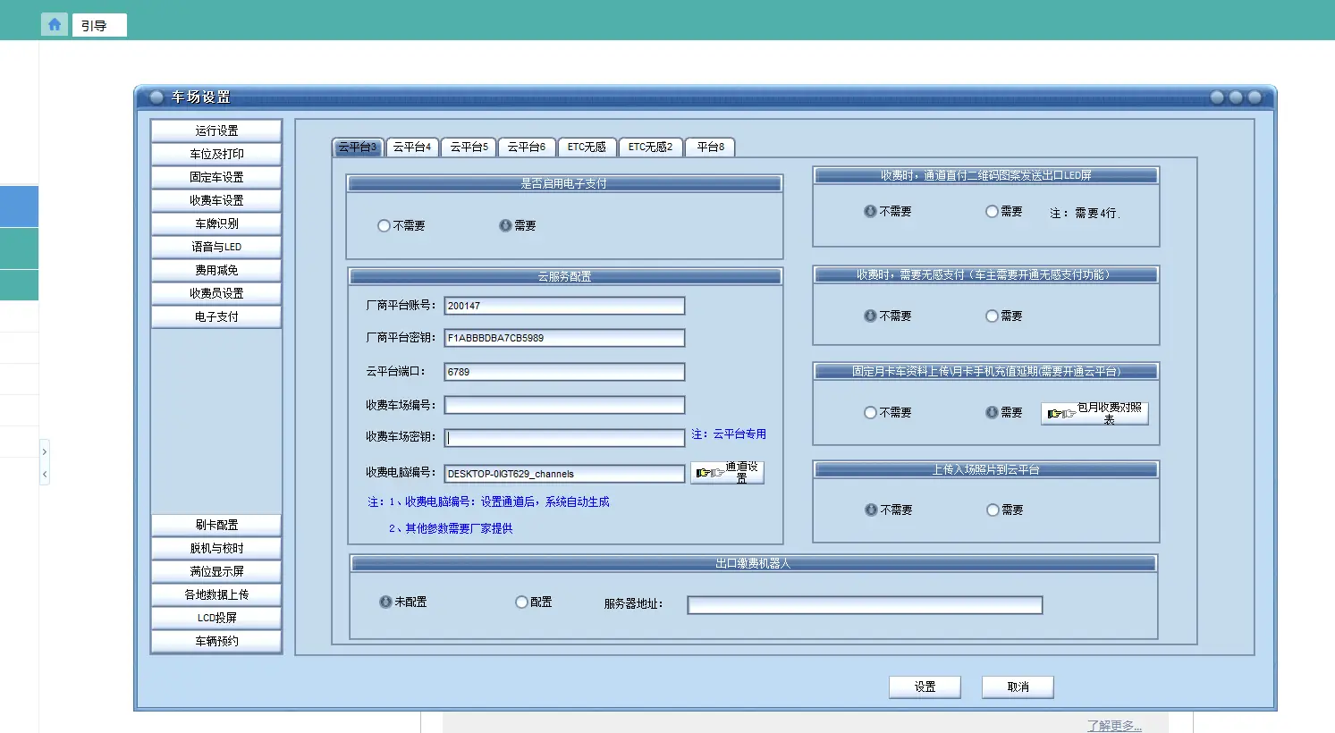 图片[71]-BeiHe本地停车软件使用说明-停车技术员