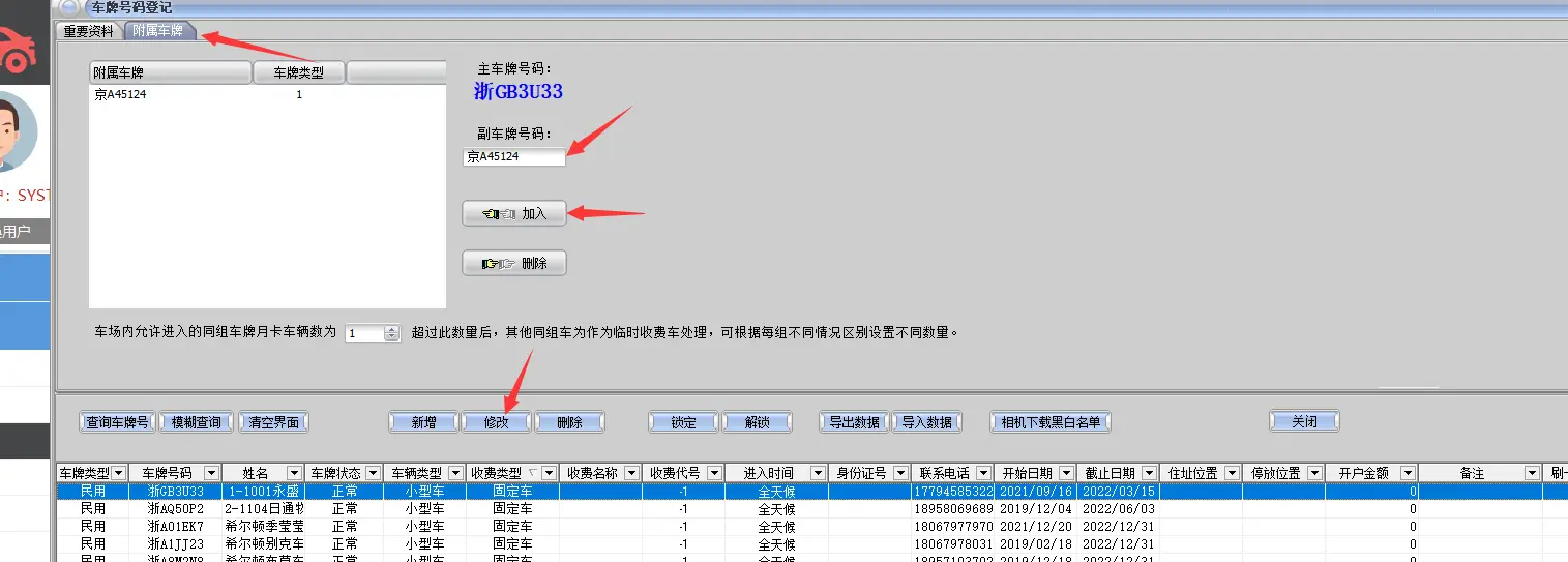 图片[84]-BeiHe本地停车软件使用说明-停车技术员