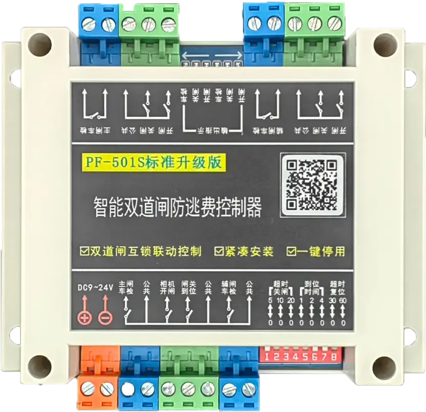 图片[30]-双道闸防逃费控制器使用说明书（PF-501S标准版）V4.0-停车技术员