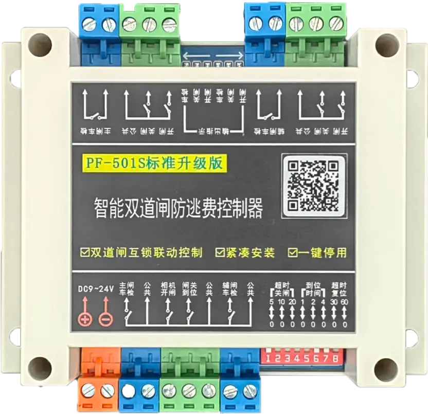 图片[4]-双道闸防逃费控制器使用说明书（PF-501S标准版）V4.0-停车技术员