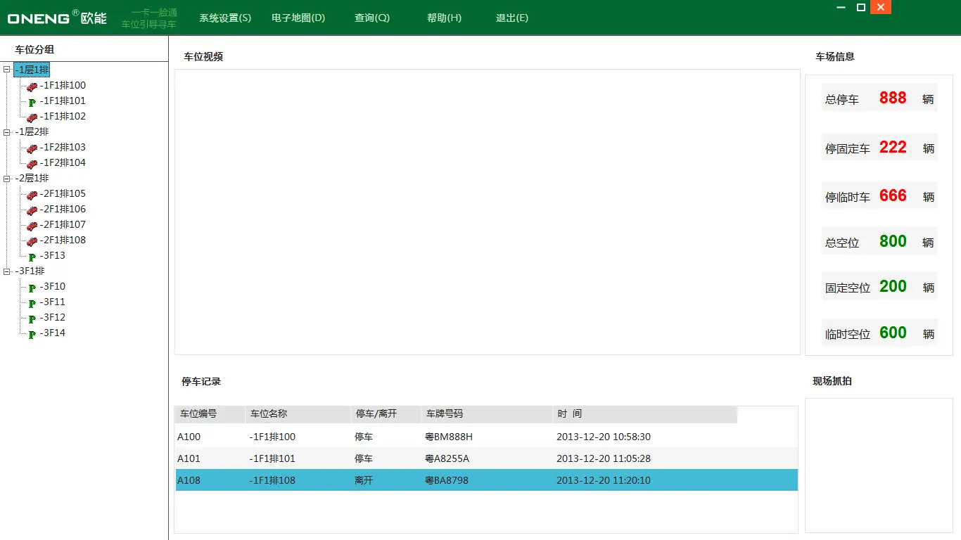 图片[133]-校企一卡通方案-停车技术员