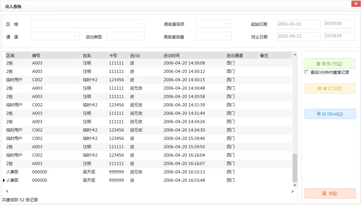 图片[32]-校企一卡通方案-停车技术员