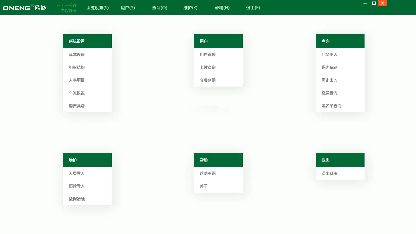 图片[5]-校企一卡通方案-停车技术员