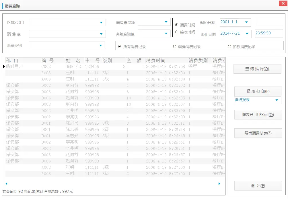 图片[80]-校企一卡通方案-停车技术员