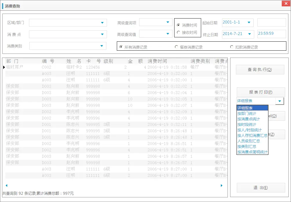 图片[81]-校企一卡通方案-停车技术员