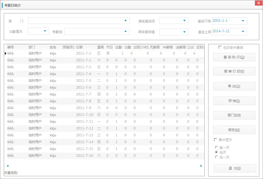 图片[91]-校企一卡通方案-停车技术员