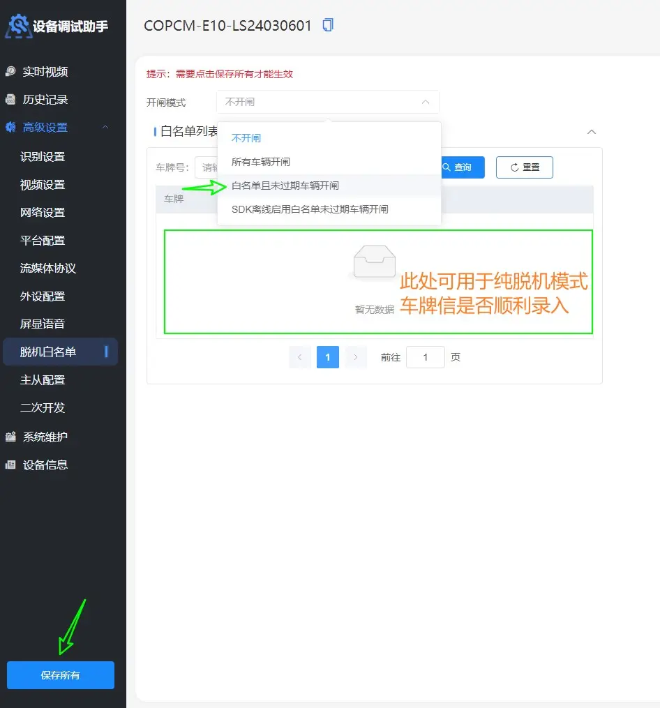 图片[14]-信路通相机的纯脱机使用教程-停车技术员