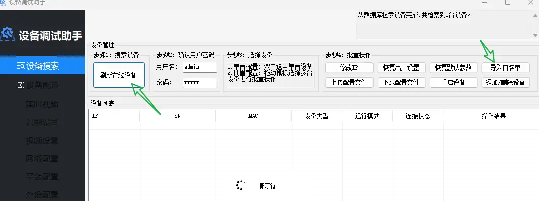 图片[4]-信路通相机的纯脱机使用教程-停车技术员