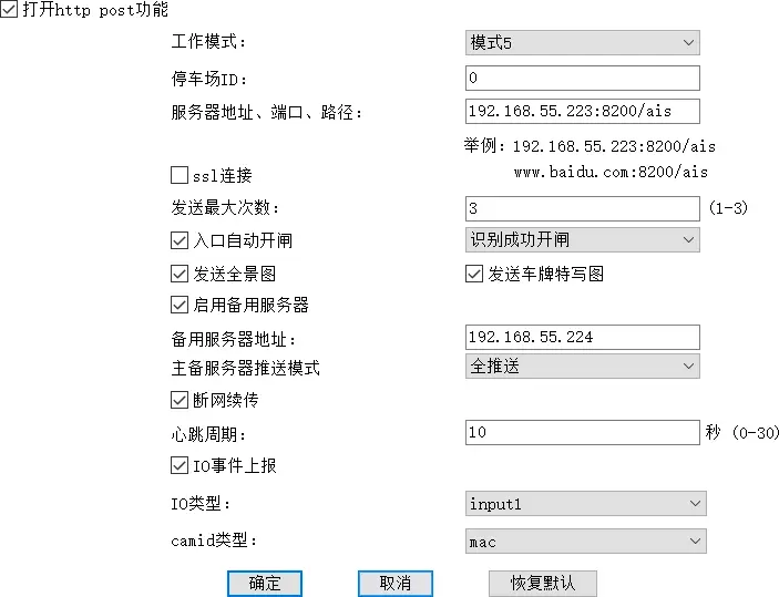 图片[13]-华夏车牌识别相机HTTP POST 功能模式5说明-停车技术员