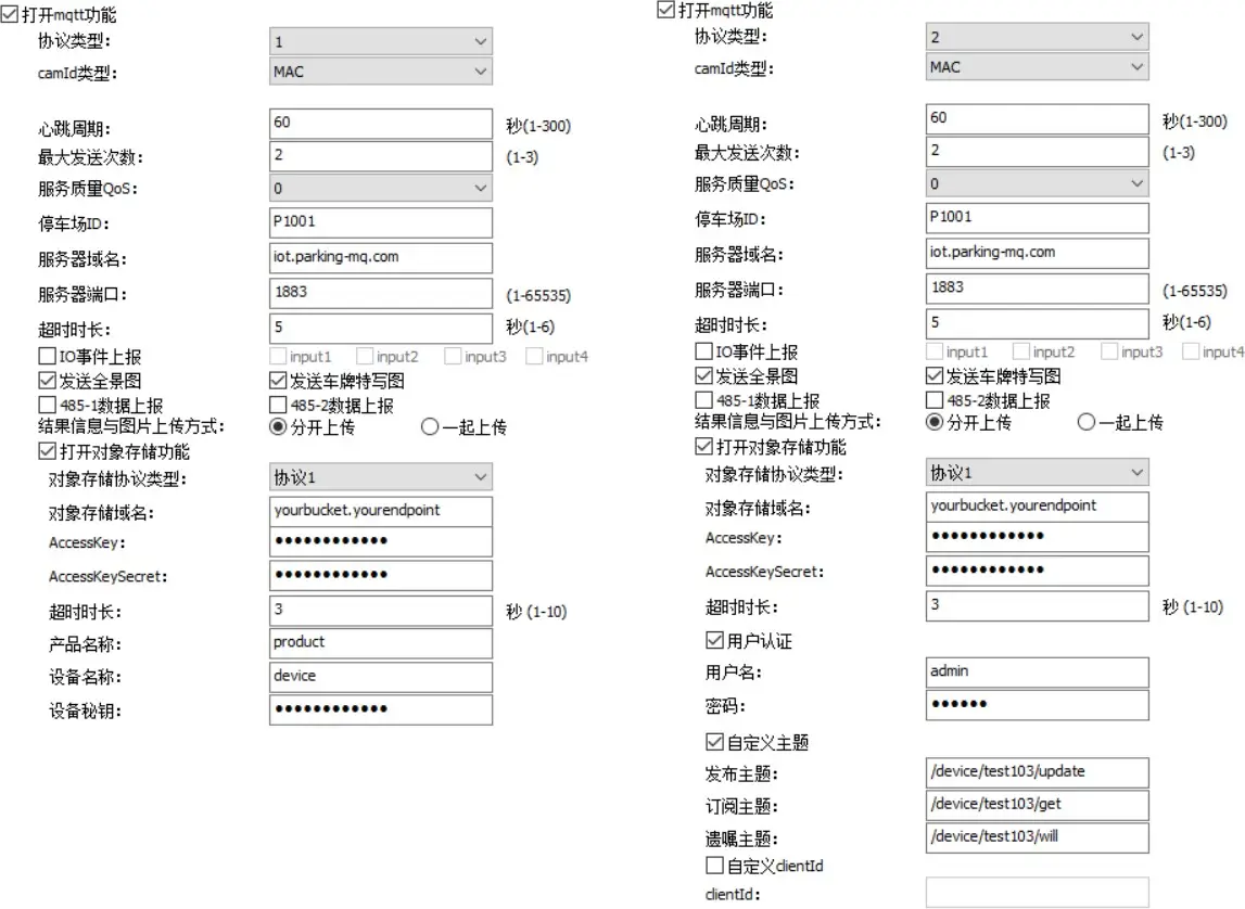 图片[9]-华夏车牌识别相机MQTT协议-停车技术员