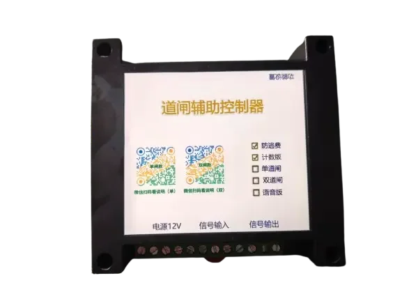 道闸辅助控制器-停车技术员