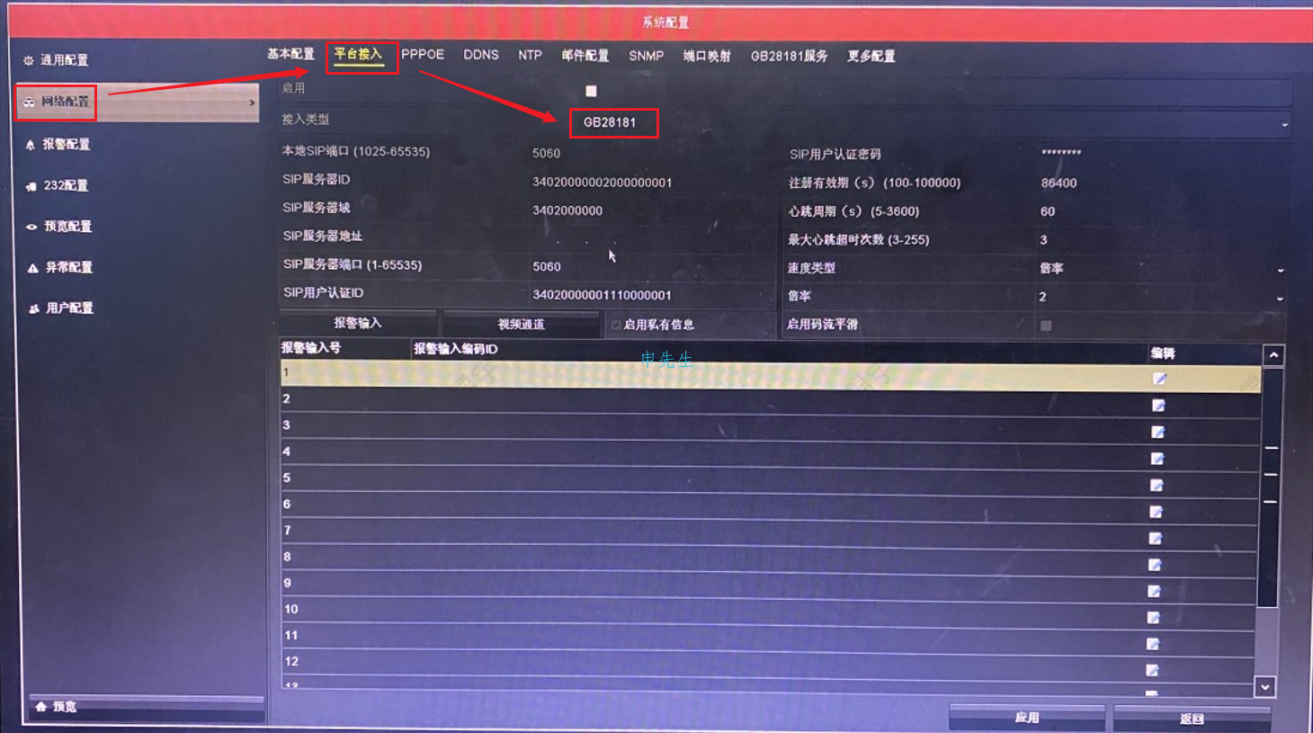 GB28181协议配置及常见问题（海康为例）