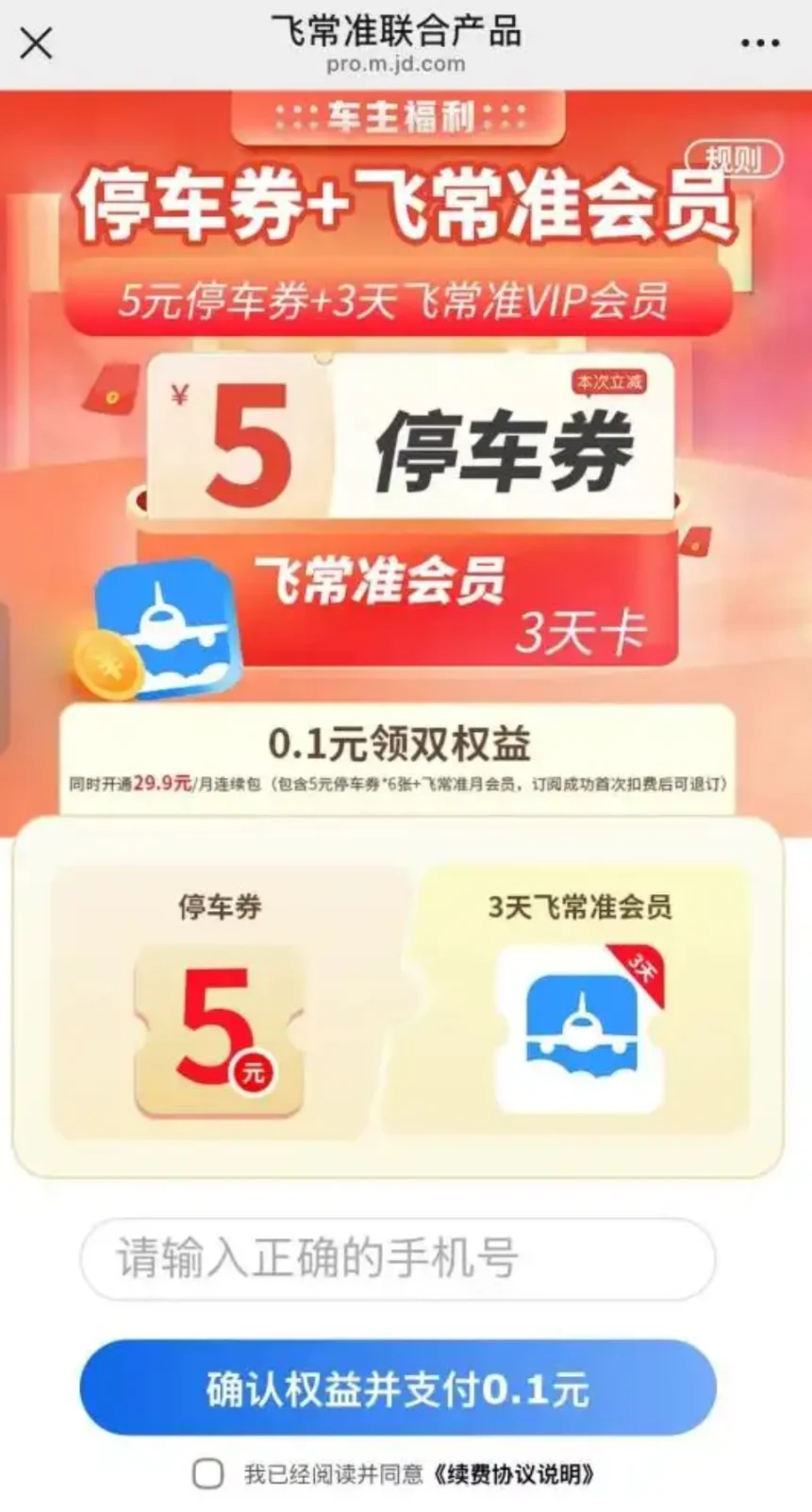 图片[4]-马上315了 ：停车缴费的 “弹窗陷阱”-车主的钱，别再被 “套路” 划走-停车技术员