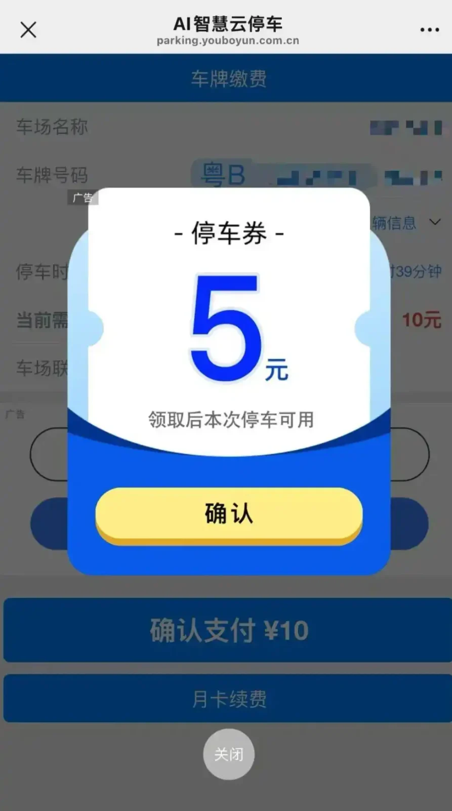 图片[6]-马上315了 ：停车缴费的 “弹窗陷阱”-车主的钱，别再被 “套路” 划走-停车技术员