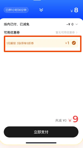 图片[2]-马上315了 ：停车缴费的 “弹窗陷阱”-车主的钱，别再被 “套路” 划走-停车技术员